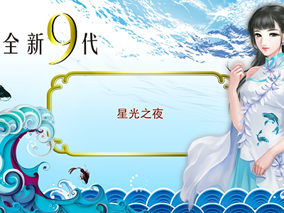 游戏星力9代信誉
